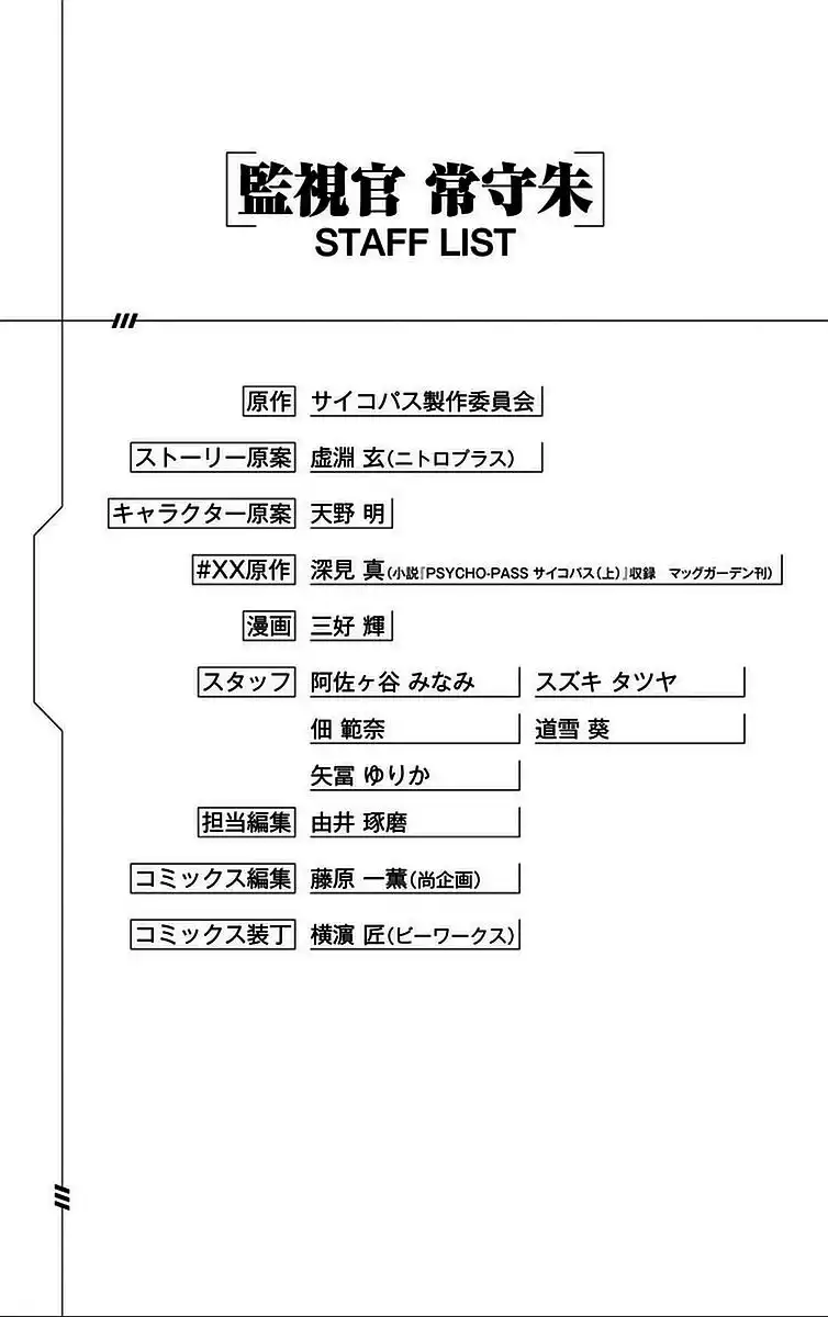 Kanshikan Tsunemori Akane Chapter 16.5 26